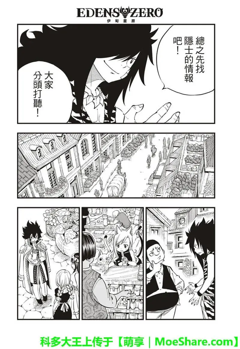 第31话 迪基塔利斯的居民 第16页