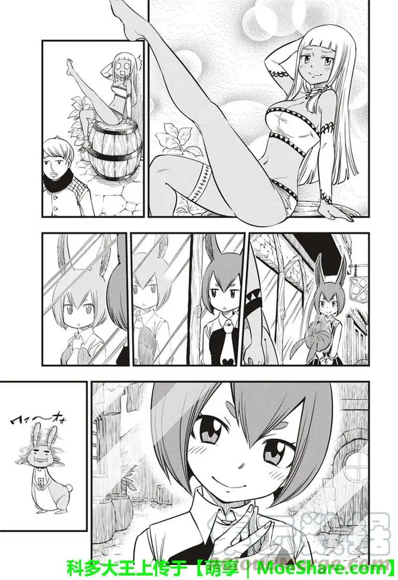 第31话 迪基塔利斯的居民 第17页