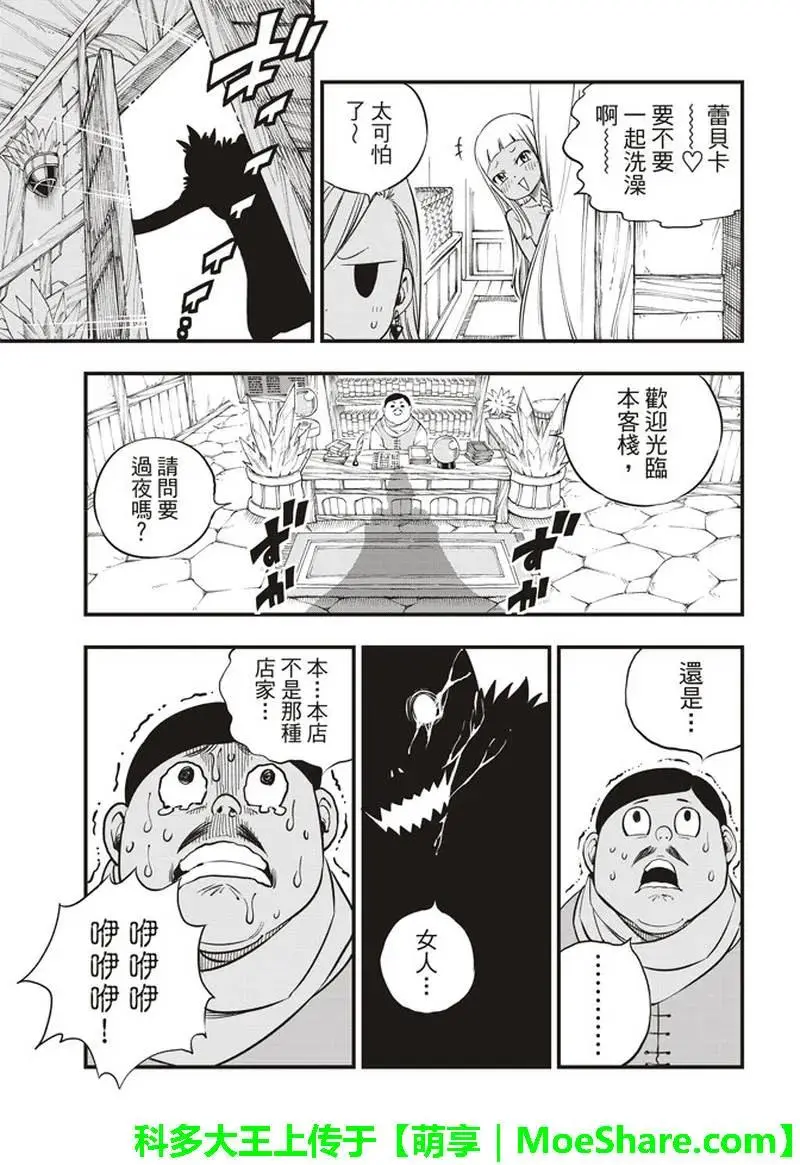 第31话 迪基塔利斯的居民 第19页