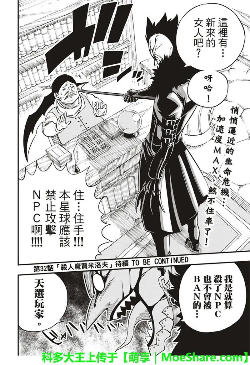 第31话 迪基塔利斯的居民 第20页