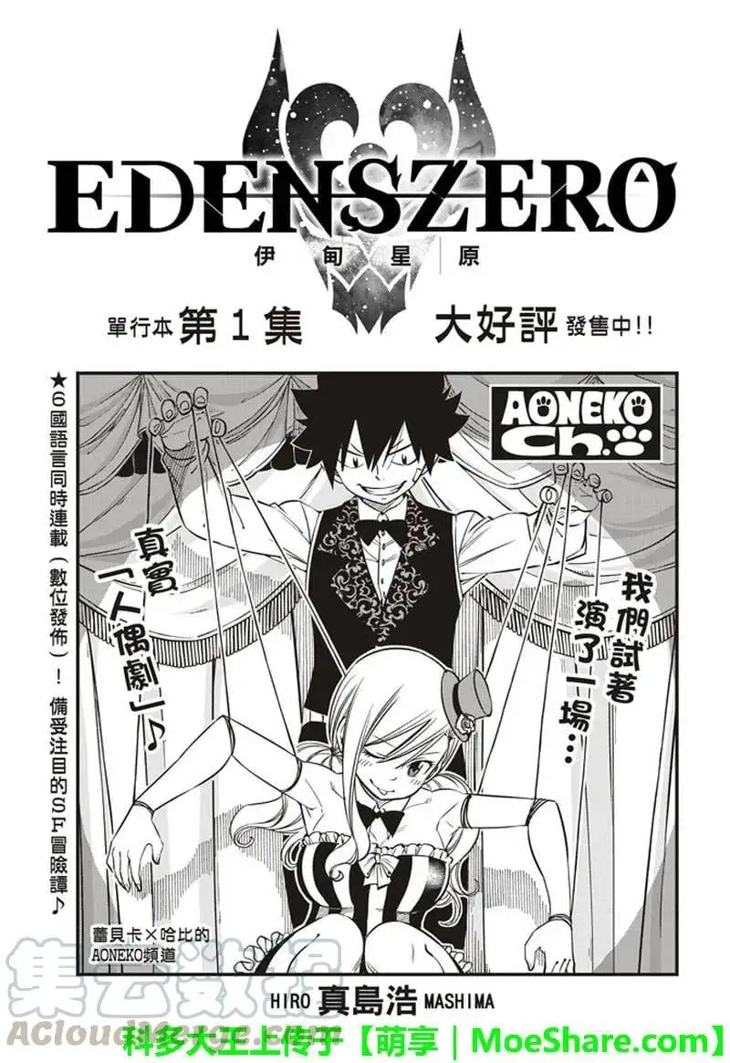 第30话 超虚拟行星 第1页