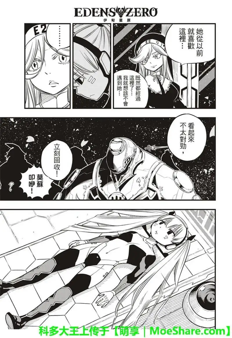 第30话 超虚拟行星 第3页