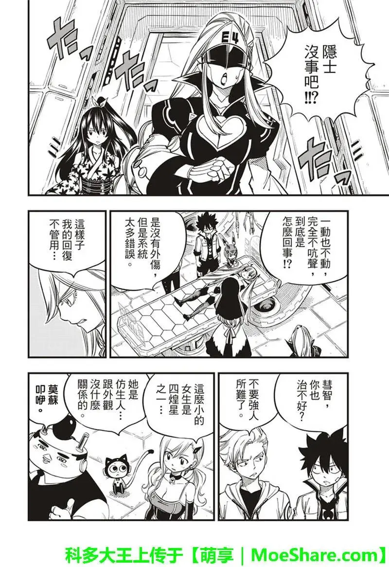 第30话 超虚拟行星 第4页