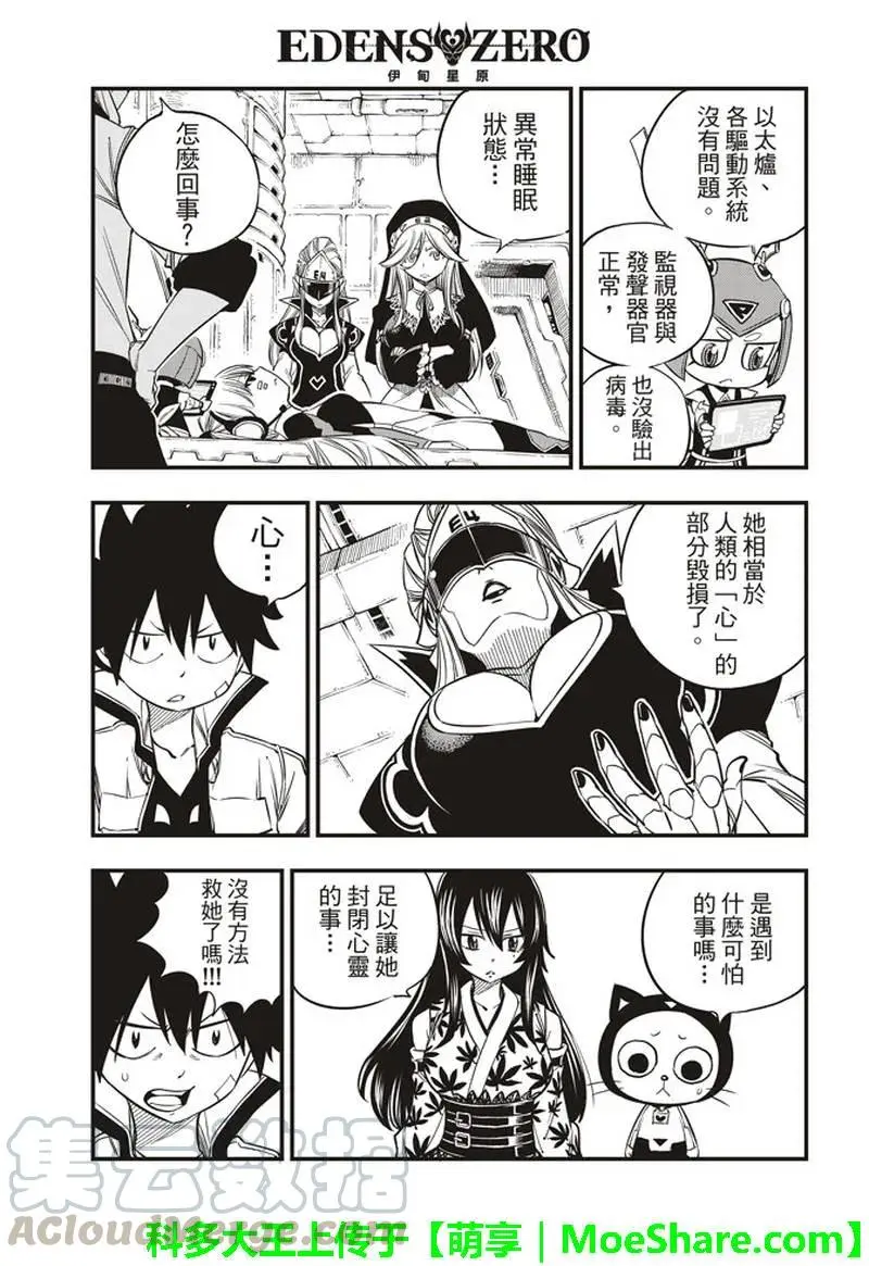 第30话 超虚拟行星 第5页