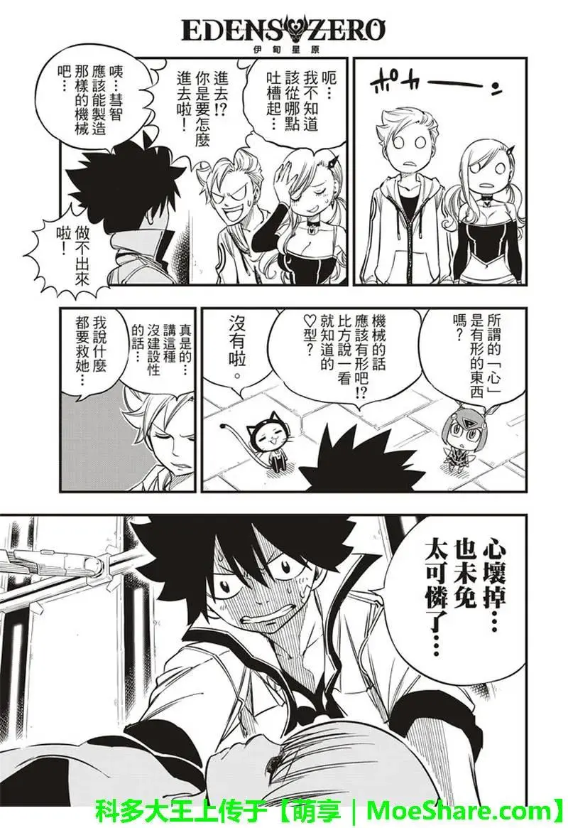 第30话 超虚拟行星 第7页