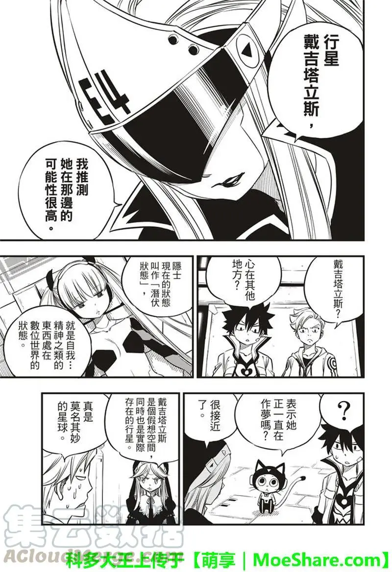 第30话 超虚拟行星 第9页