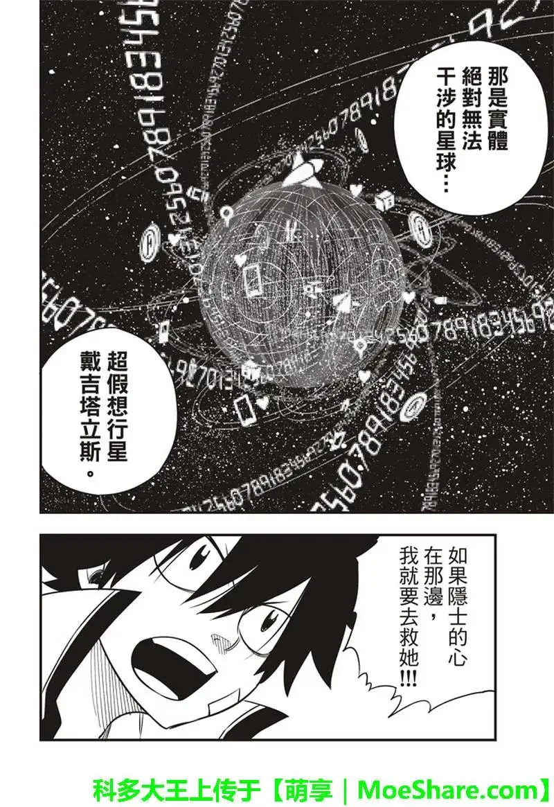 第30话 超虚拟行星 第10页