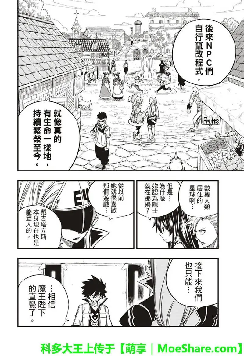 第30话 超虚拟行星 第12页
