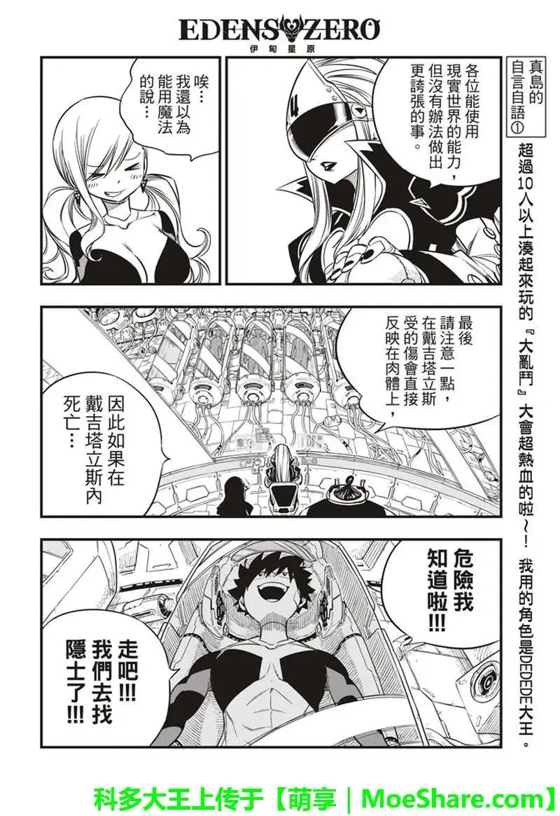 第30话 超虚拟行星 第14页