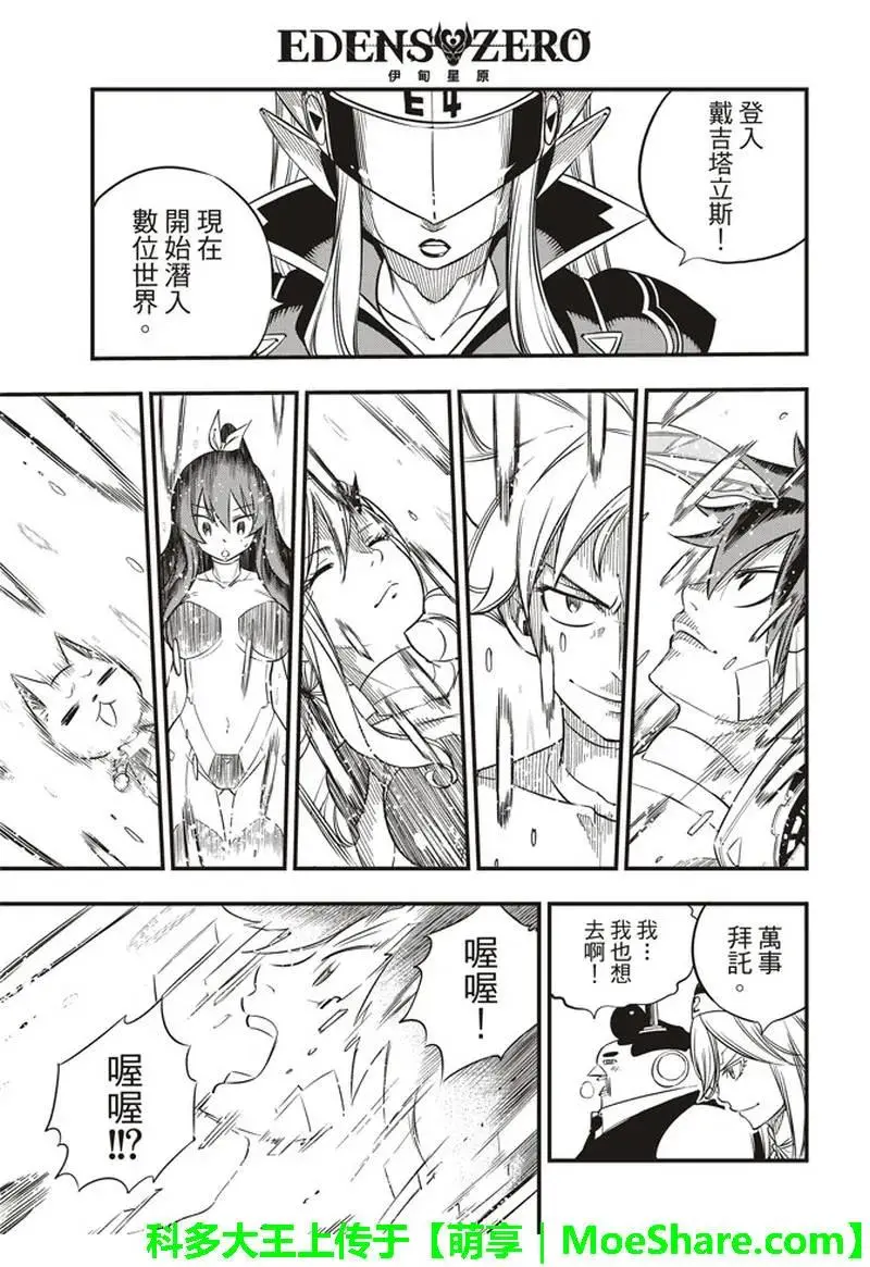 第30话 超虚拟行星 第15页