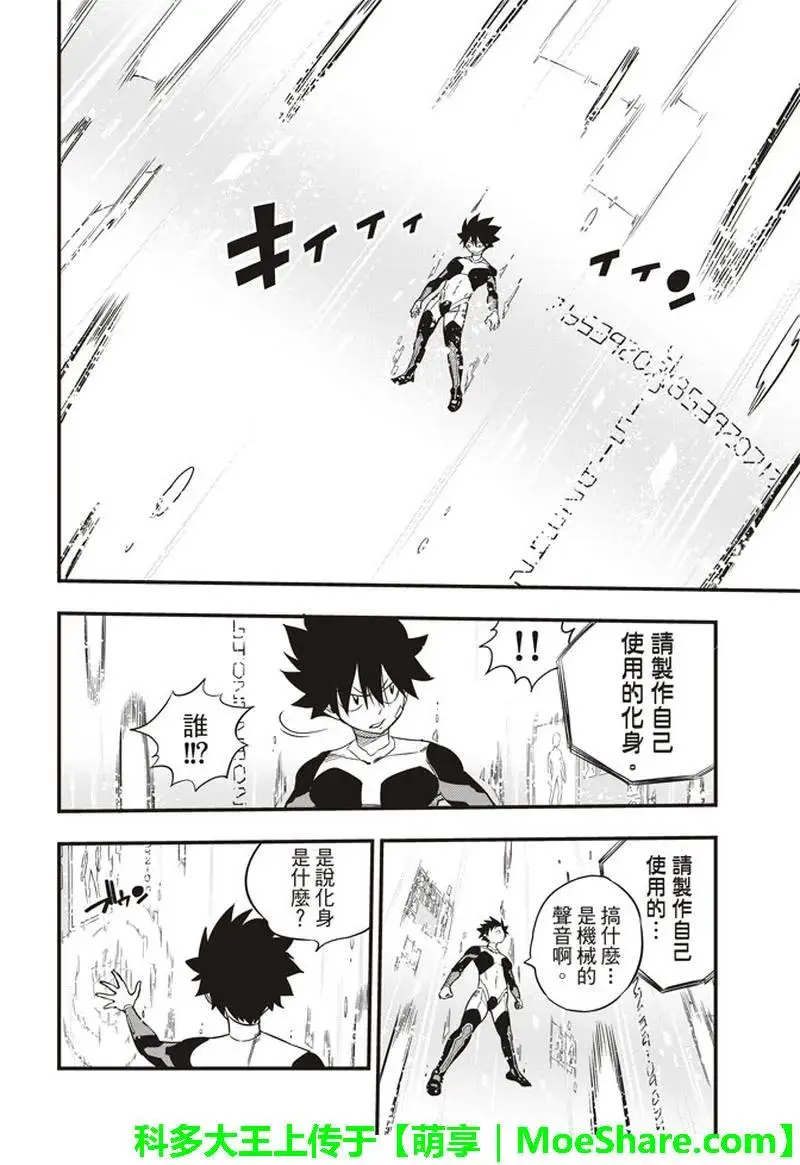 第30话 超虚拟行星 第16页