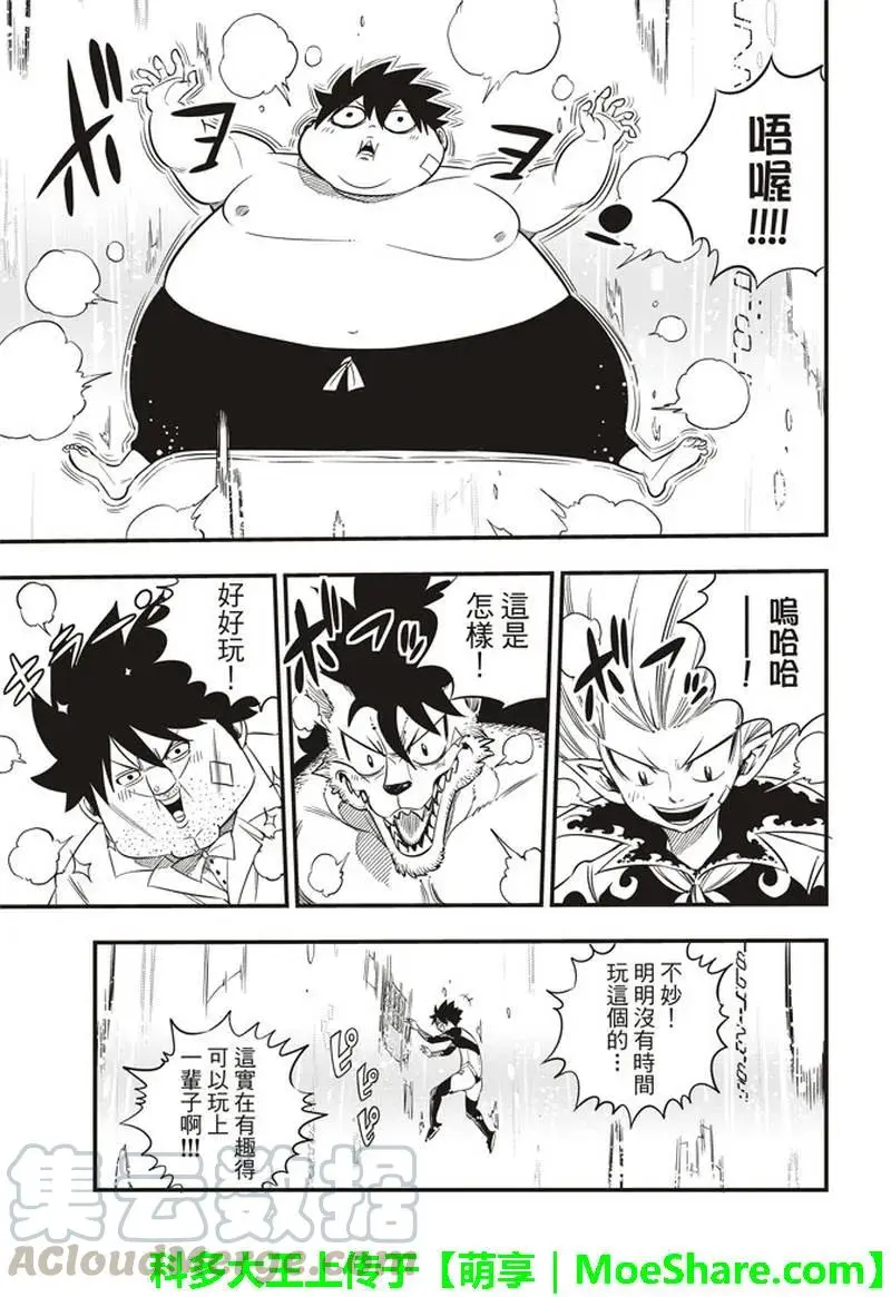 第30话 超虚拟行星 第17页