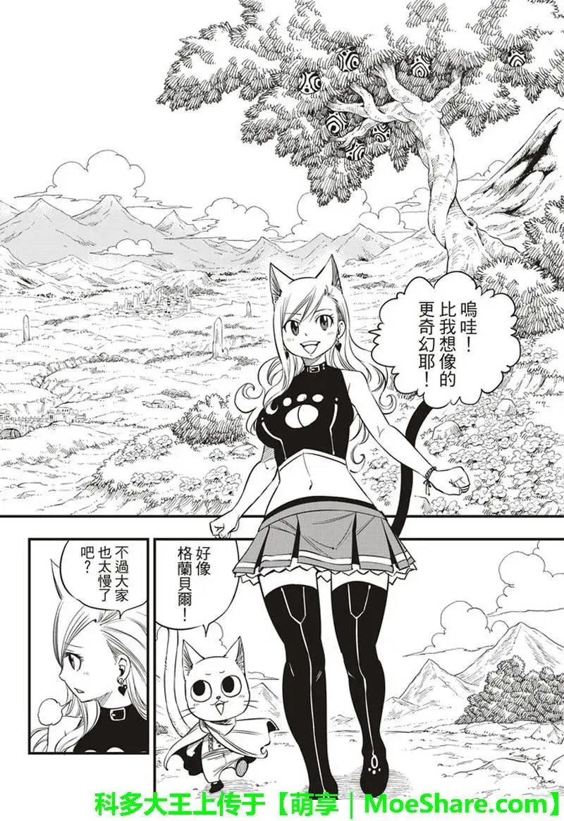 第30话 超虚拟行星 第18页