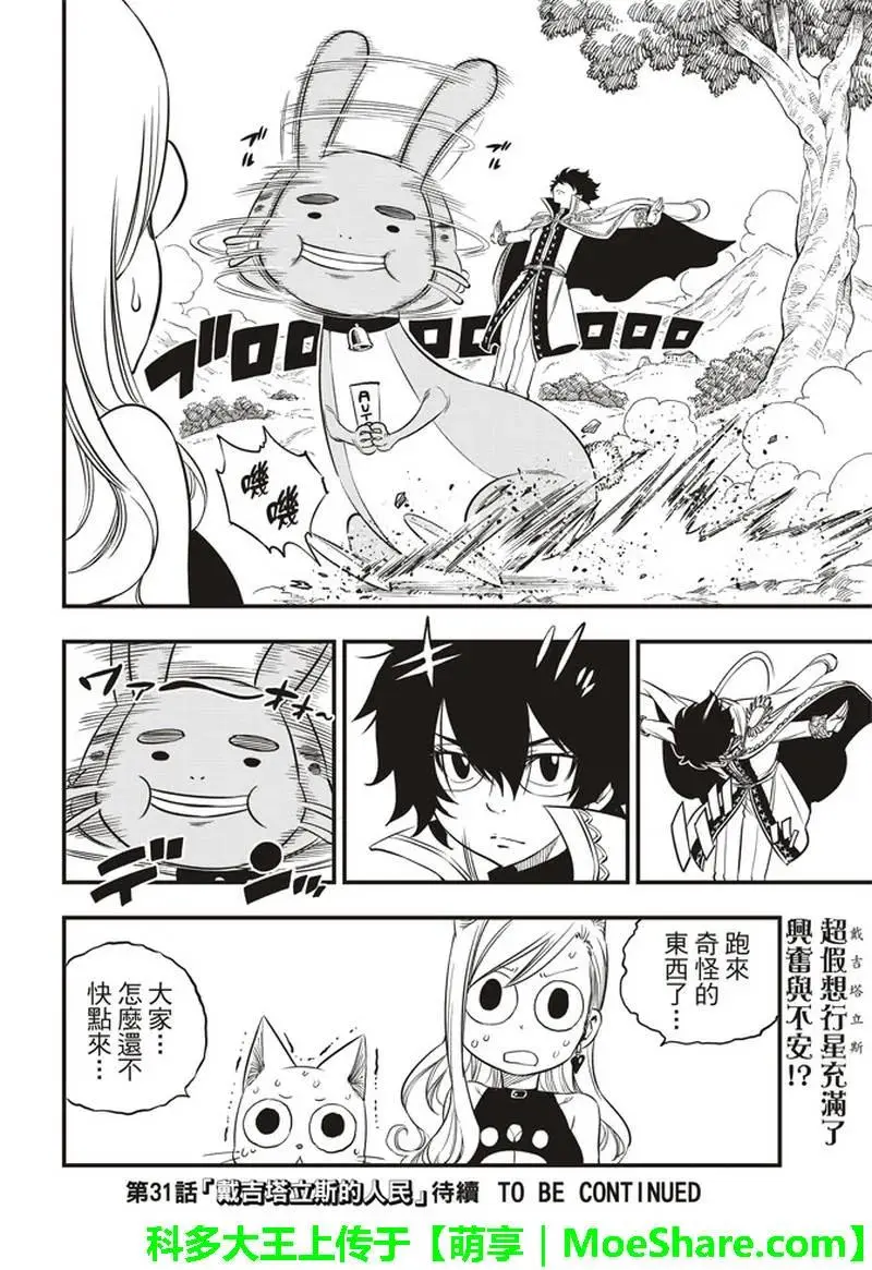 第30话 超虚拟行星 第20页