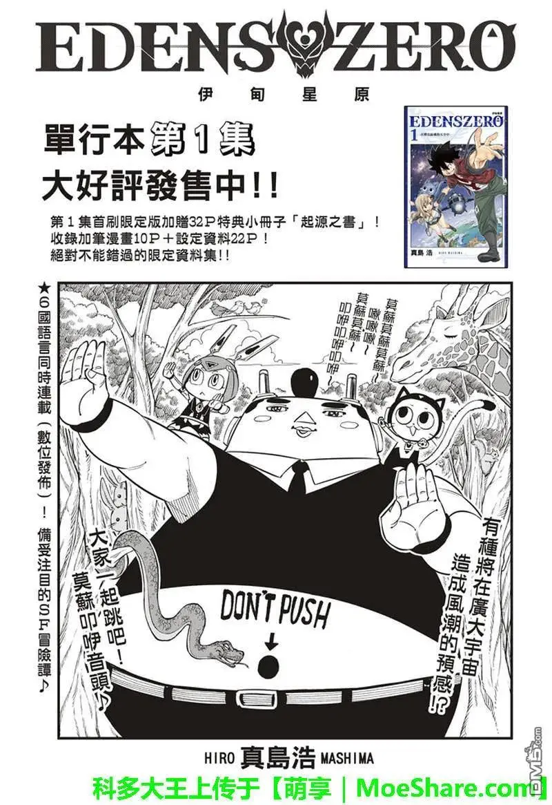 第29话 铁丘 第2页