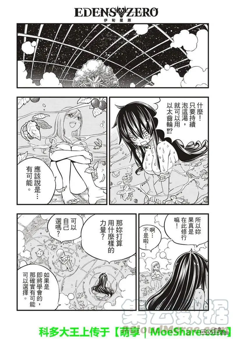 第29话 铁丘 第5页