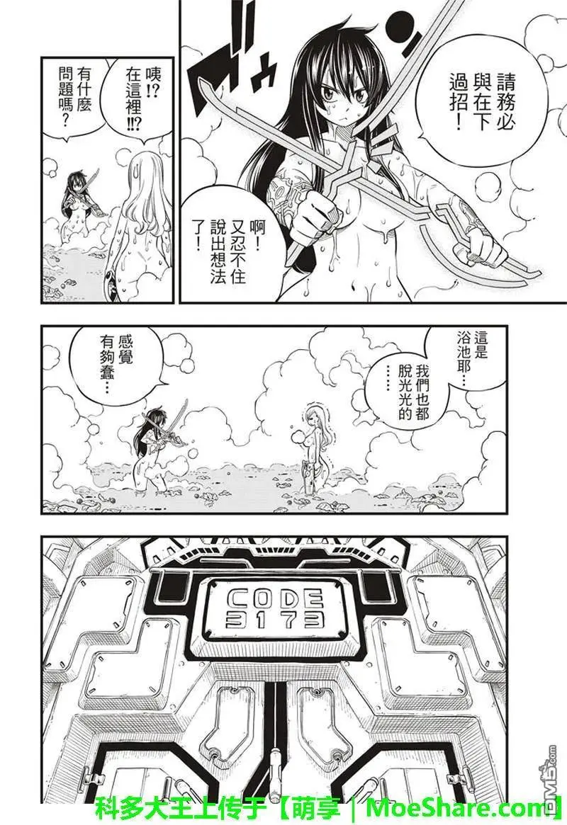 第29话 铁丘 第7页