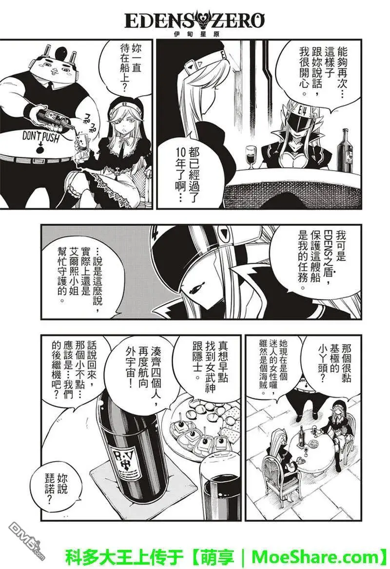 第29话 铁丘 第8页