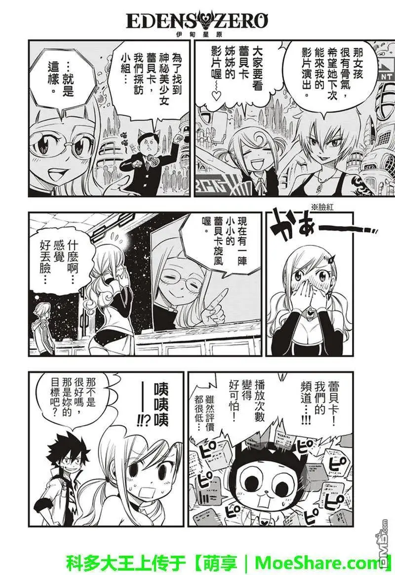 第29话 铁丘 第15页