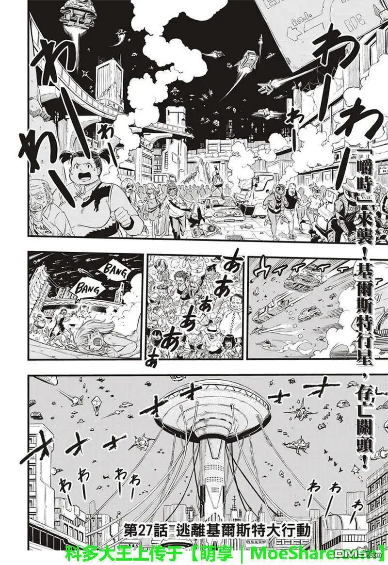 第27话 吉尔斯特出逃作战 第2页