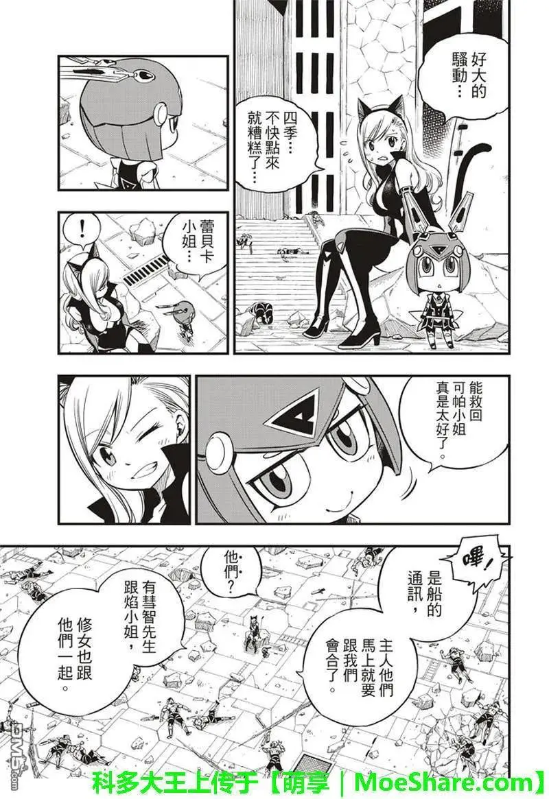 第27话 吉尔斯特出逃作战 第3页