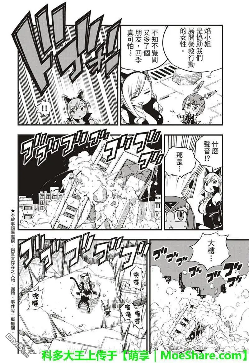 第27话 吉尔斯特出逃作战 第4页