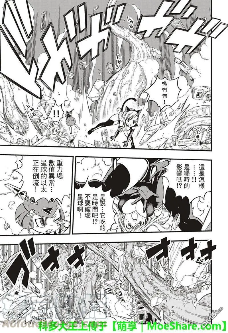 第27话 吉尔斯特出逃作战 第5页