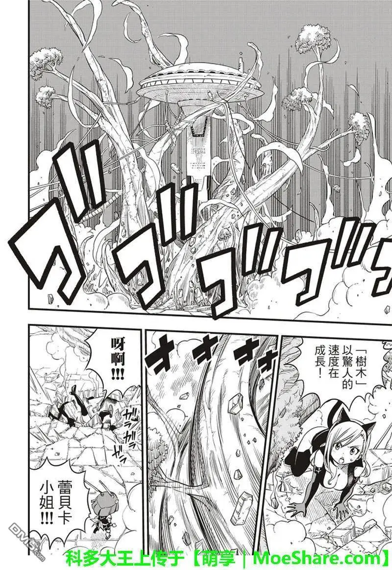 第27话 吉尔斯特出逃作战 第6页
