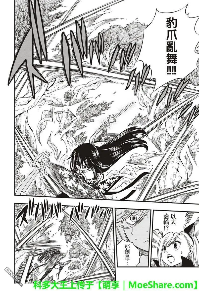 第27话 吉尔斯特出逃作战 第12页