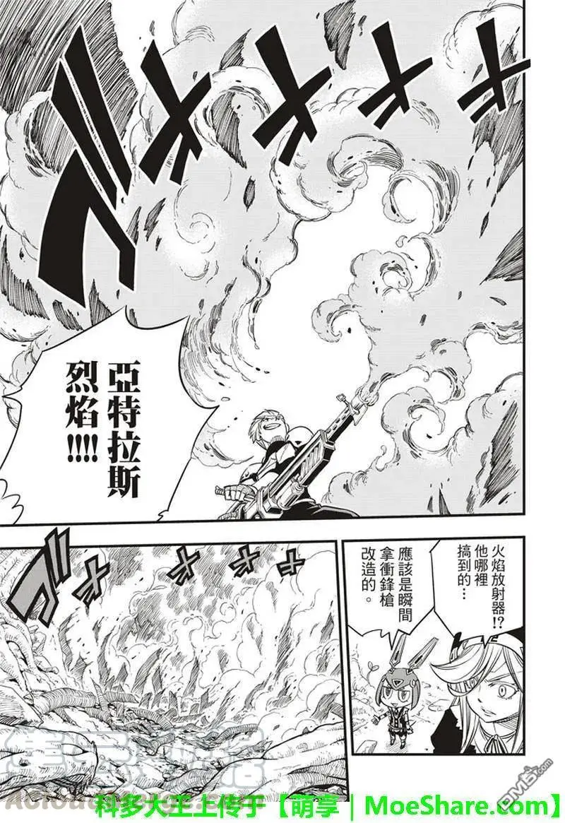 第27话 吉尔斯特出逃作战 第13页