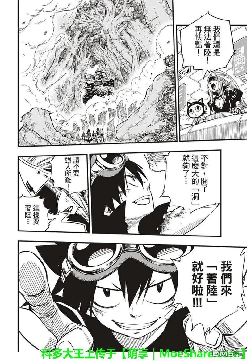 第27话 吉尔斯特出逃作战 第14页