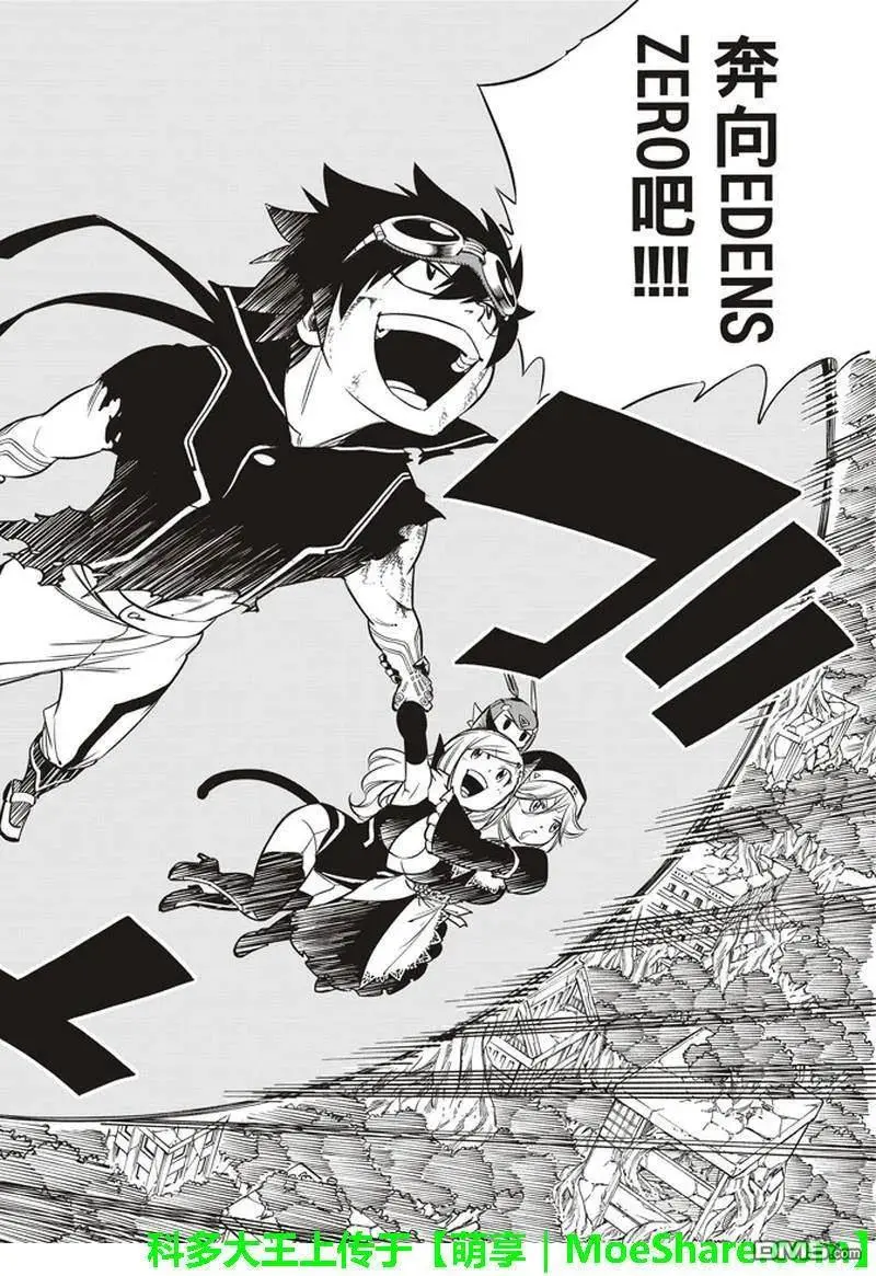 第27话 吉尔斯特出逃作战 第16页
