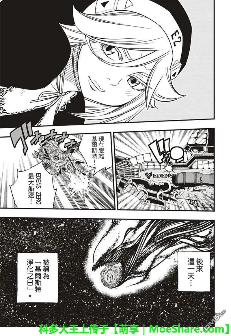 第27话 吉尔斯特出逃作战 第19页