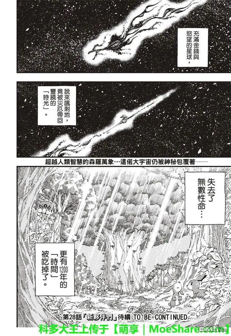 第27话 吉尔斯特出逃作战 第20页