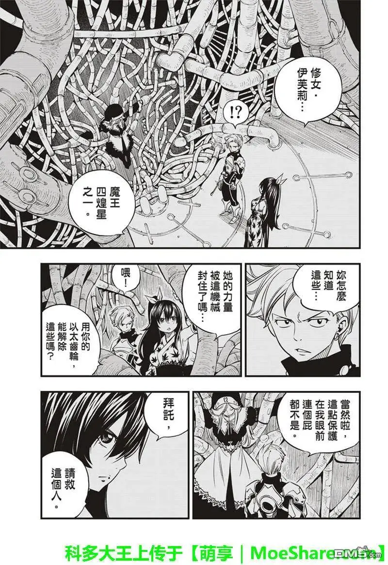 第26话 两个修女 第3页