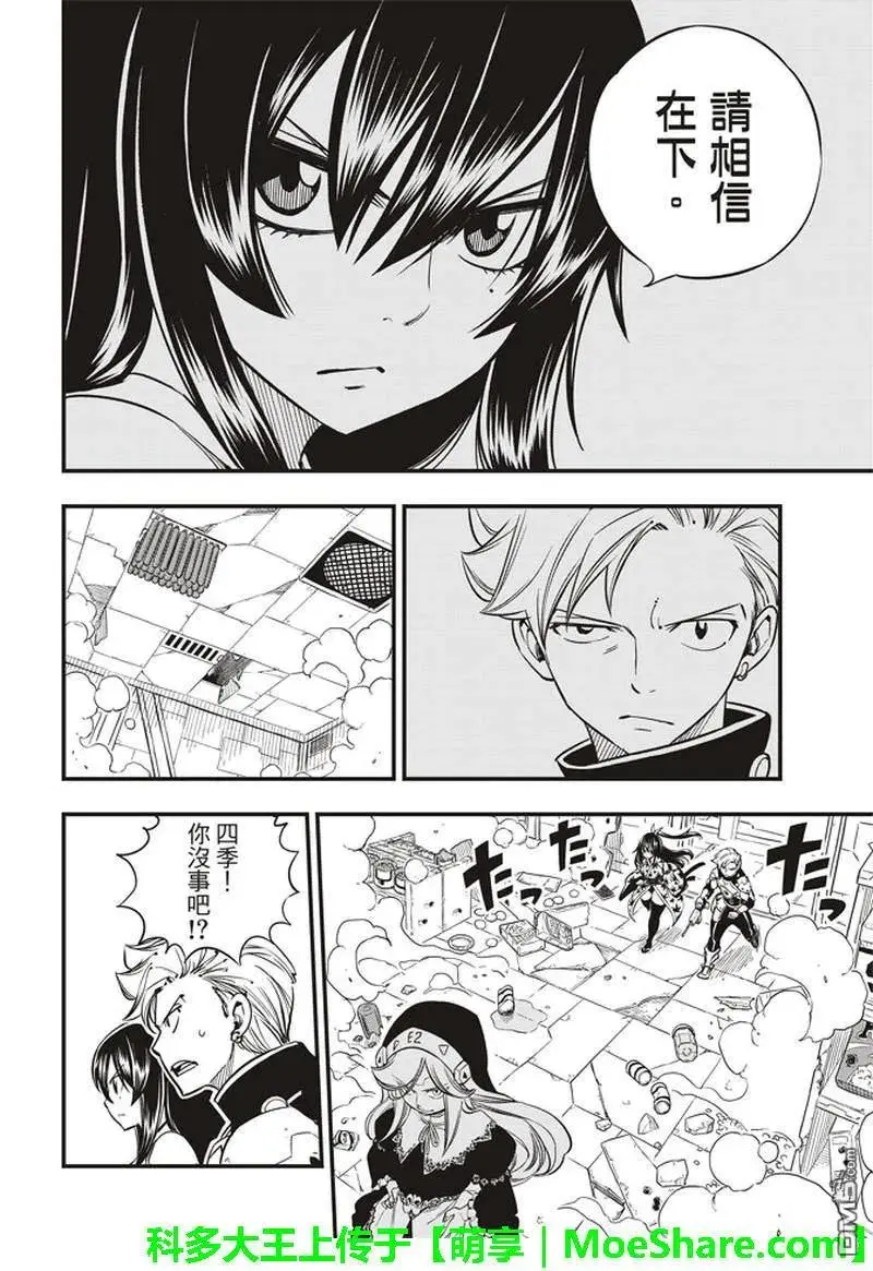 第26话 两个修女 第4页