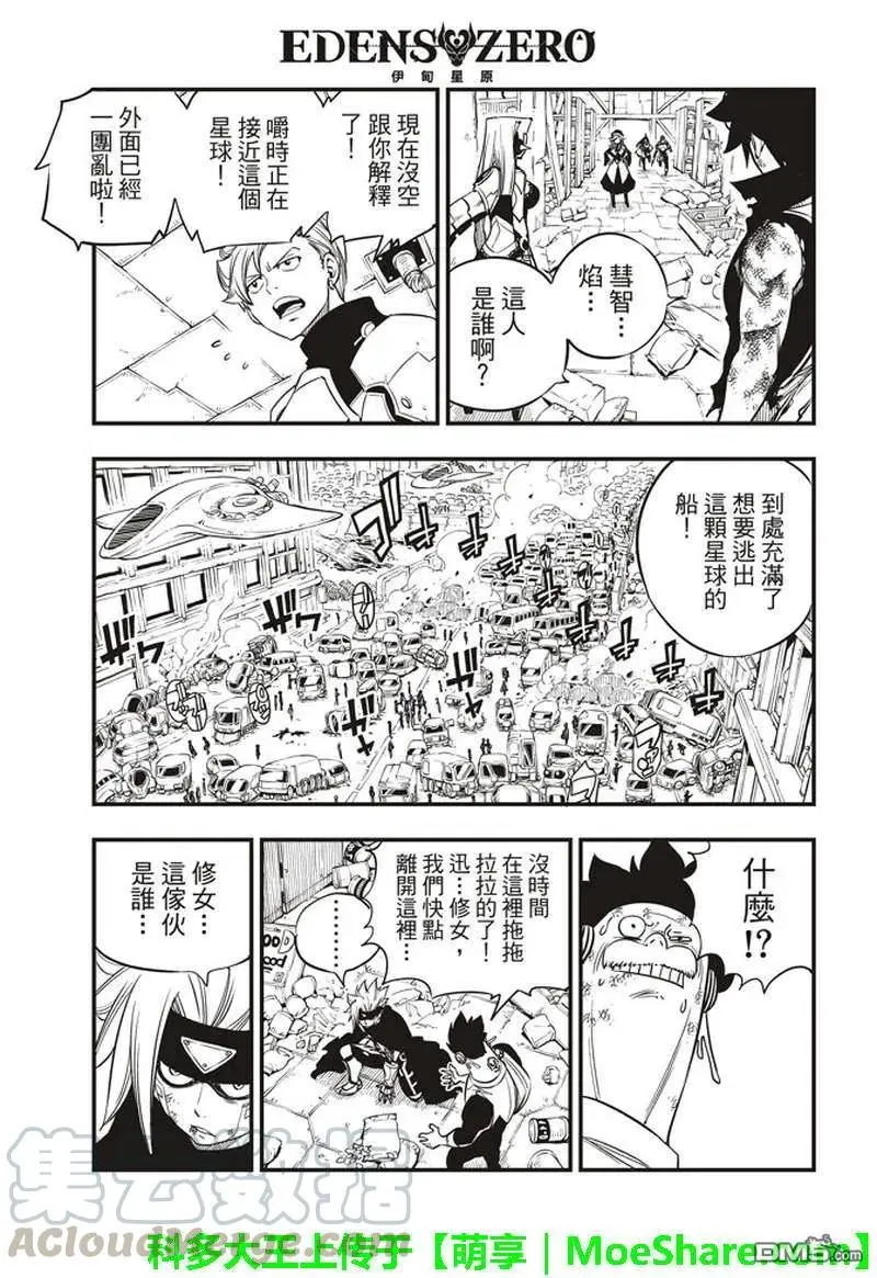 第26话 两个修女 第5页