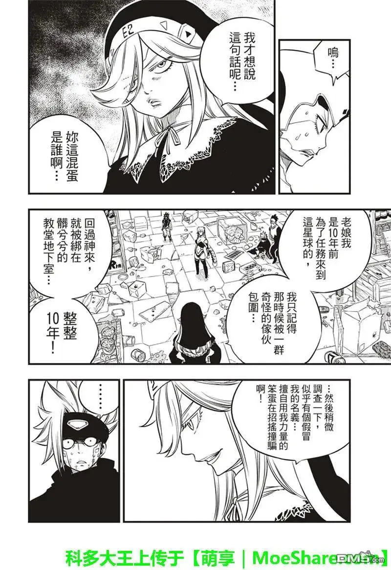 第26话 两个修女 第6页