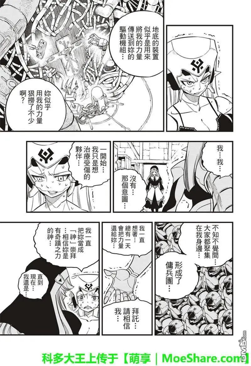 第26话 两个修女 第7页