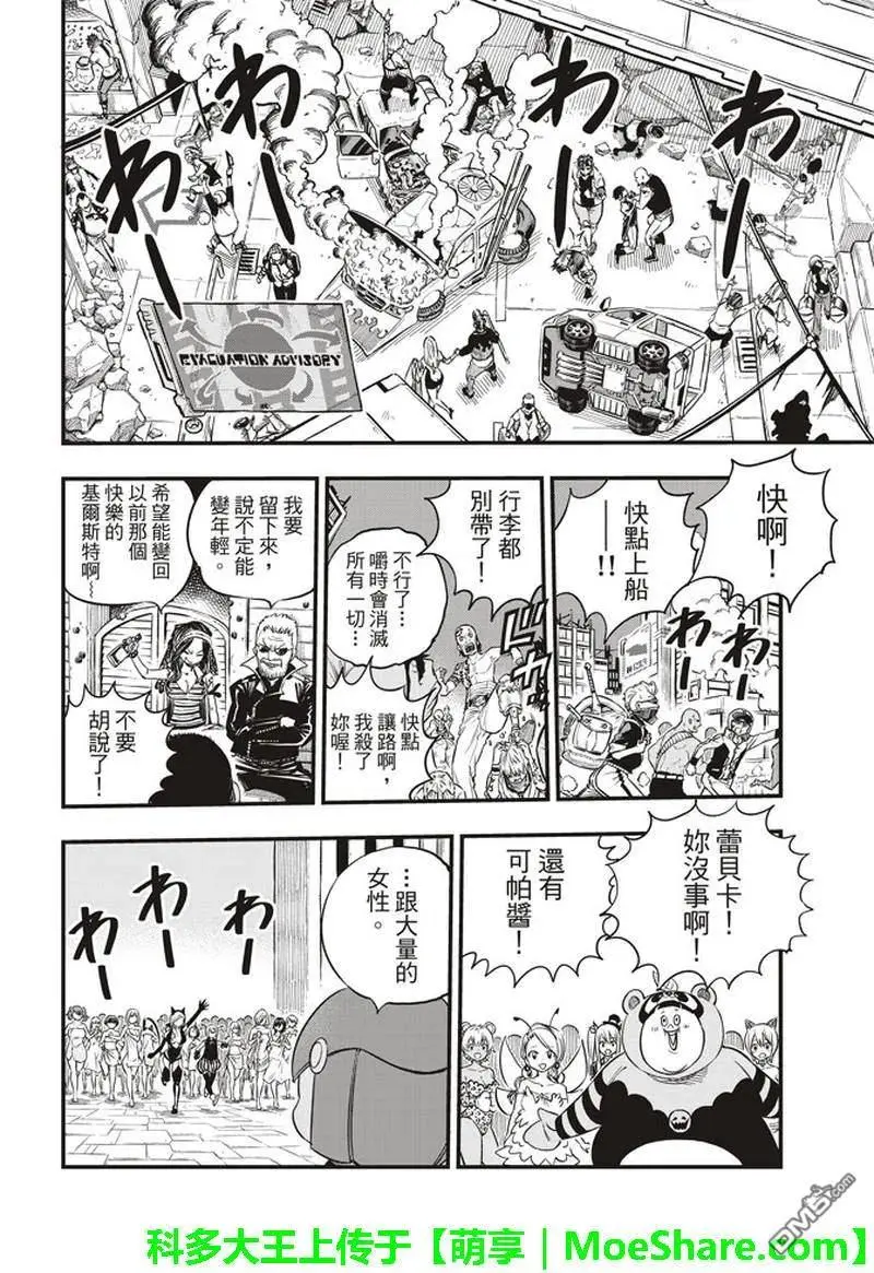 第26话 两个修女 第18页