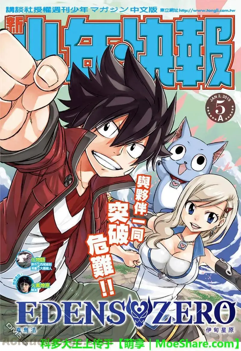 第25话 锁定目标 第1页