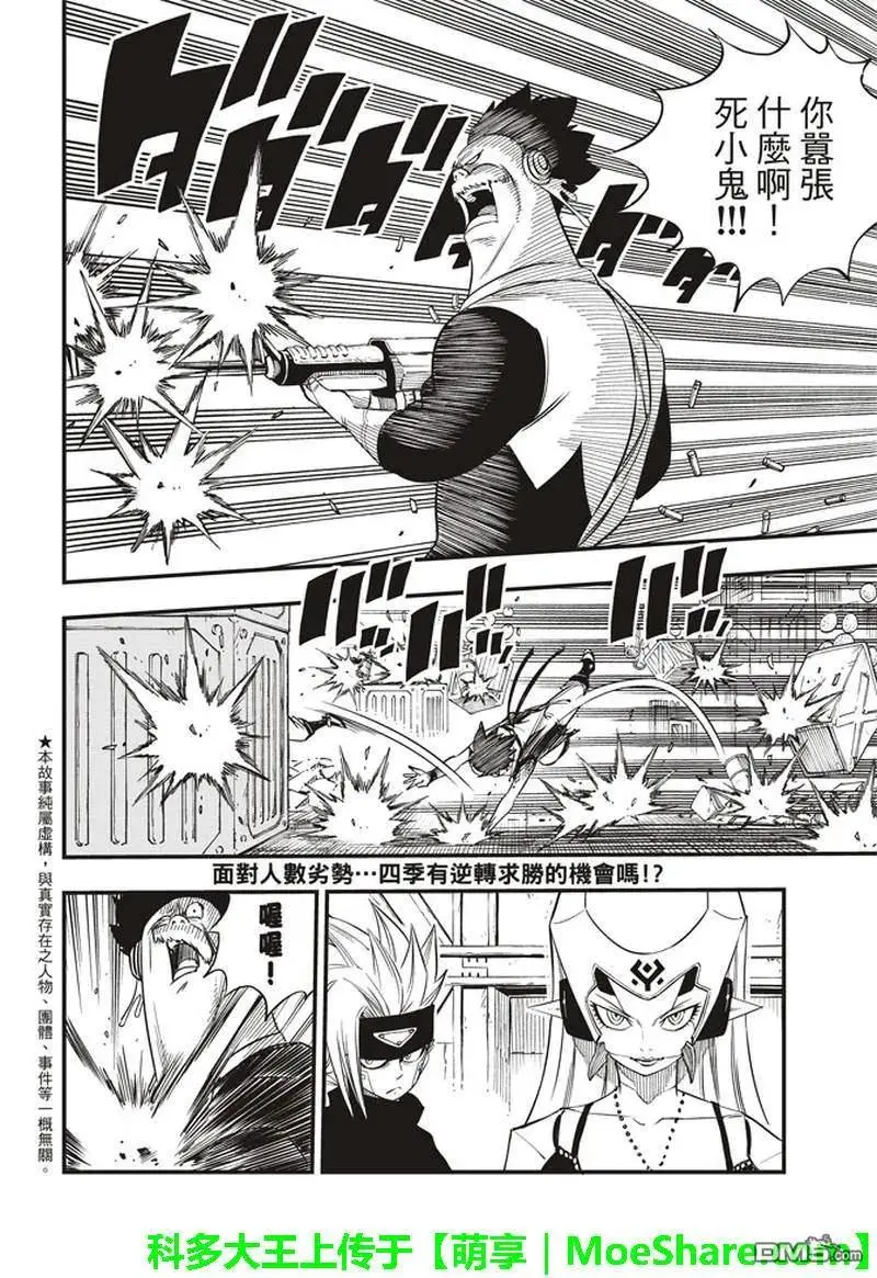 第25话 锁定目标 第3页