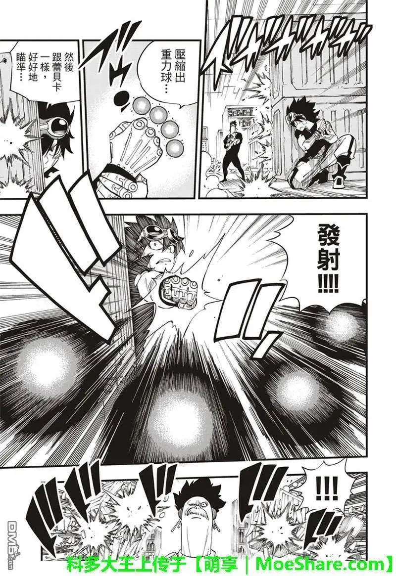 第25话 锁定目标 第4页