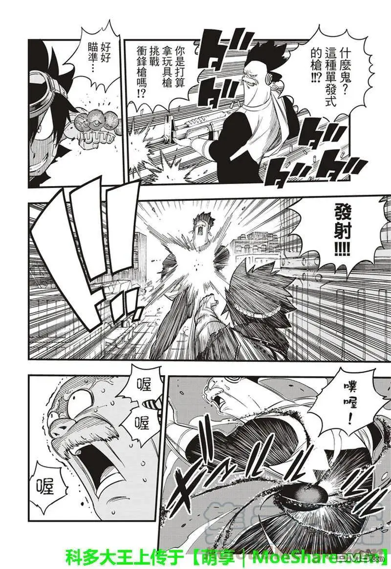 第25话 锁定目标 第5页
