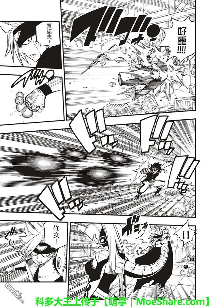 第25话 锁定目标 第6页