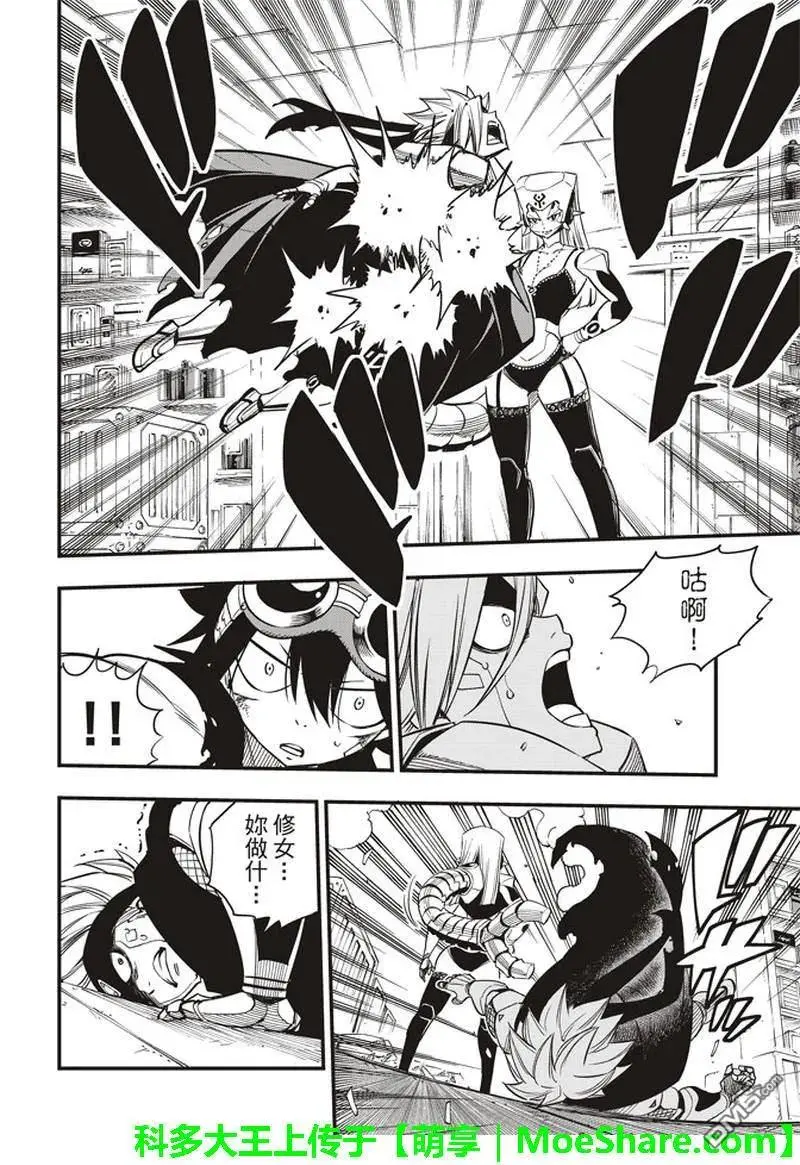 第25话 锁定目标 第7页
