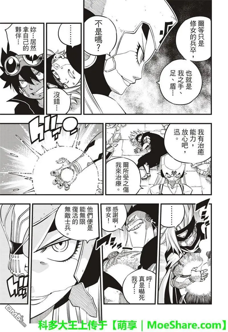 第25话 锁定目标 第8页