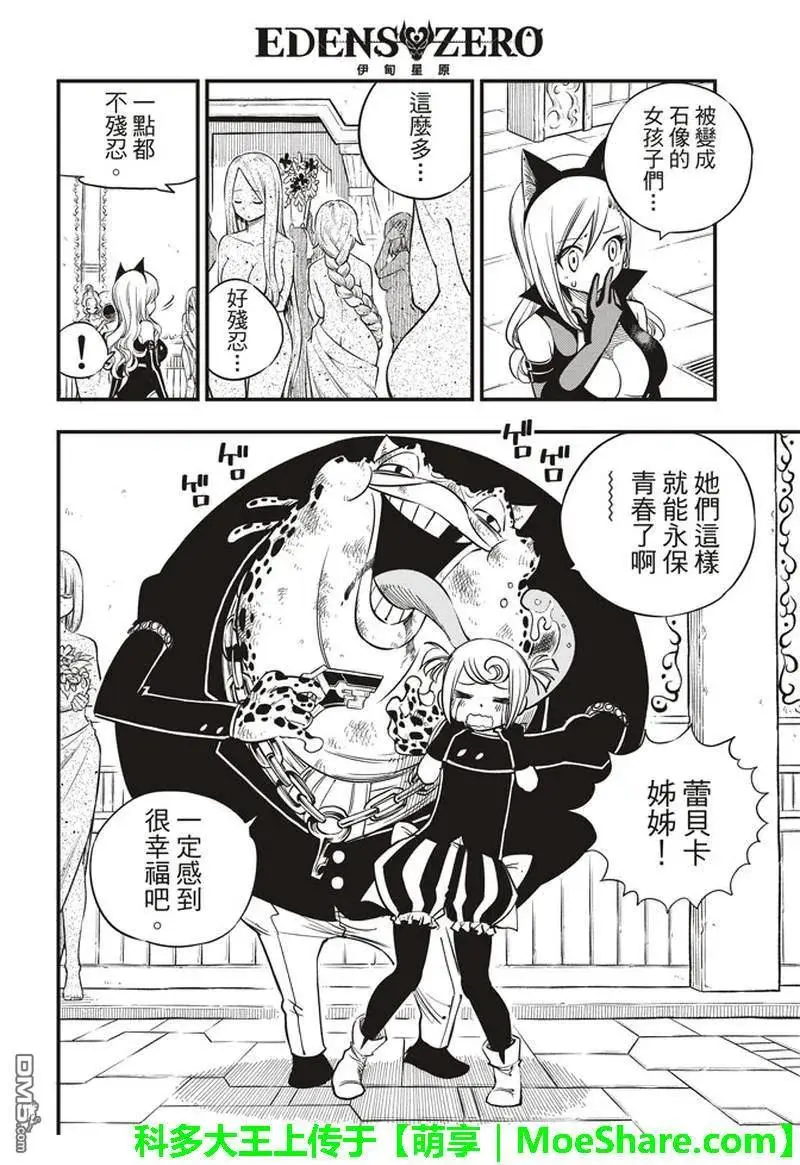 第25话 锁定目标 第11页