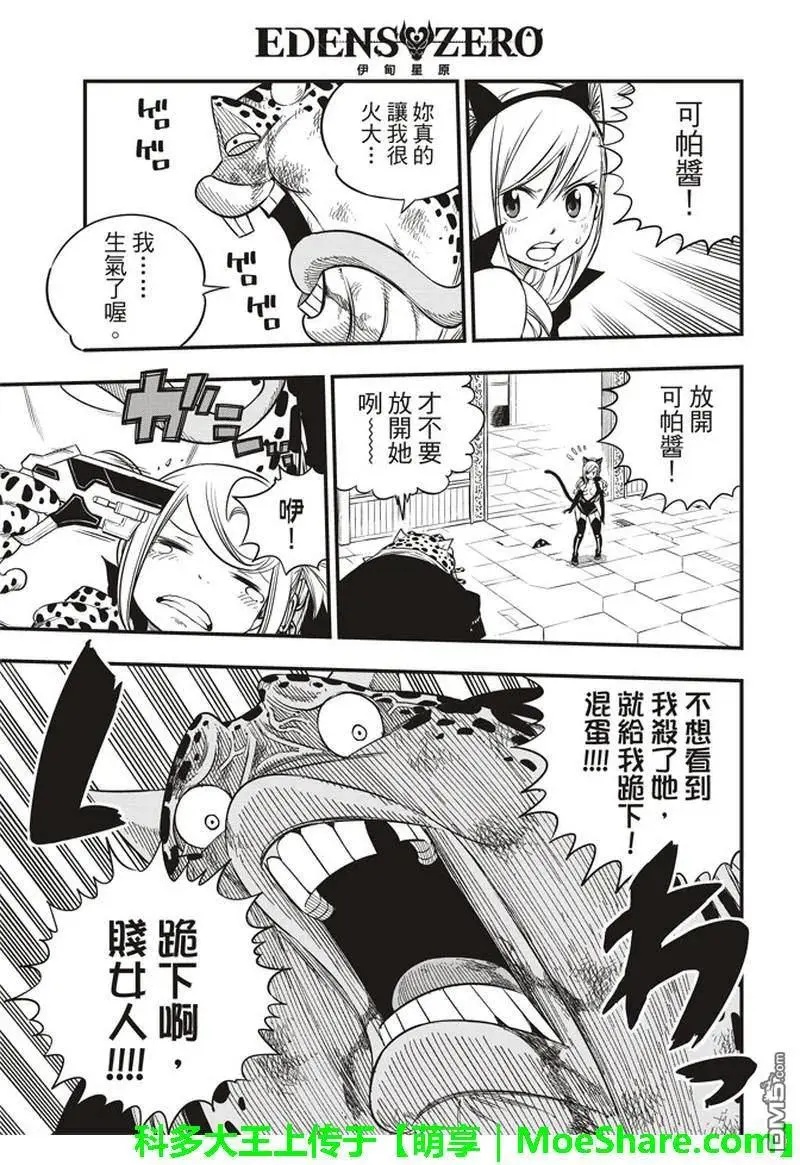 第25话 锁定目标 第12页