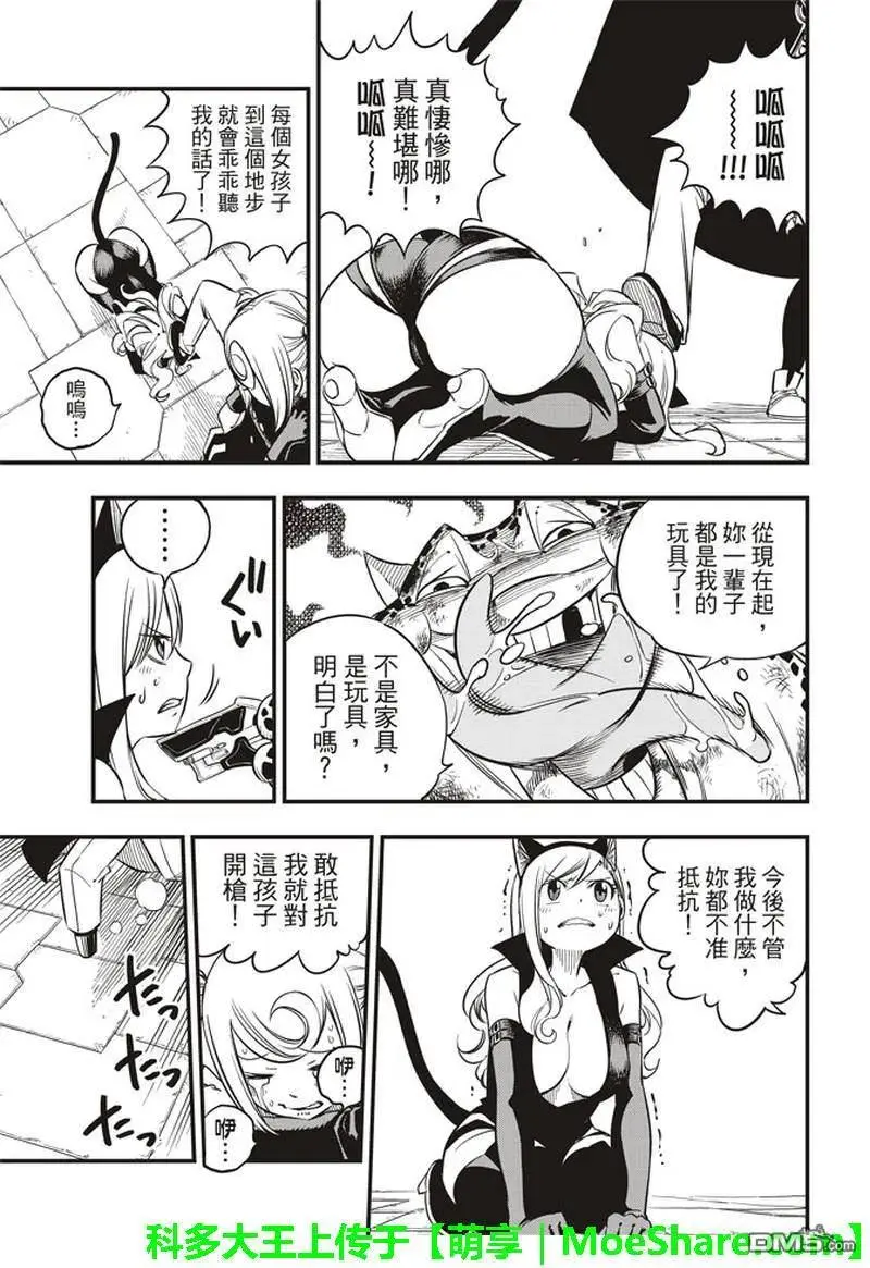第25话 锁定目标 第14页